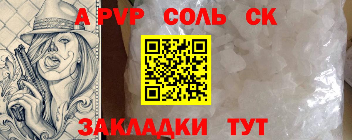 Alpha-PVP кристаллы Красноярск