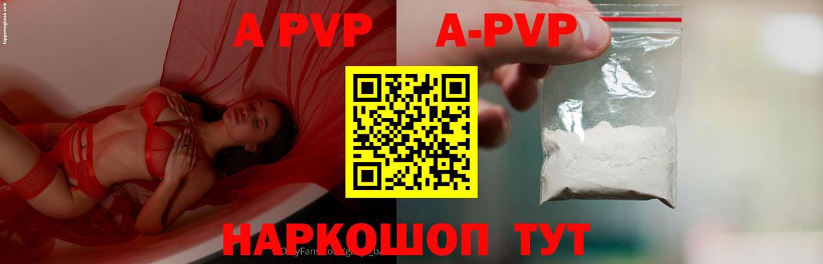 дарнет шоп  Вход с VPN  Красноярск  Альфа ПВП  A-PVP крисы CK  Alpha PVP Crystall 