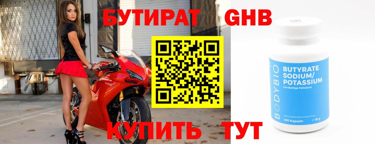 Бутират вода Красноярск