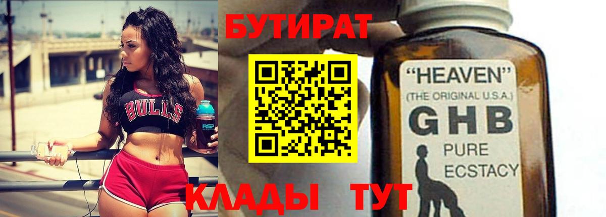 Бутират BDO  Вход с VPN  БУТИРАТ  Красноярск 