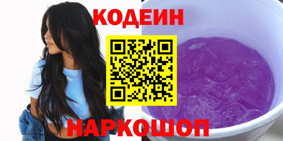 Красноярск  Codein напиток Lean (лин)  Codein напиток Lean (лин)  Вход с VPN 