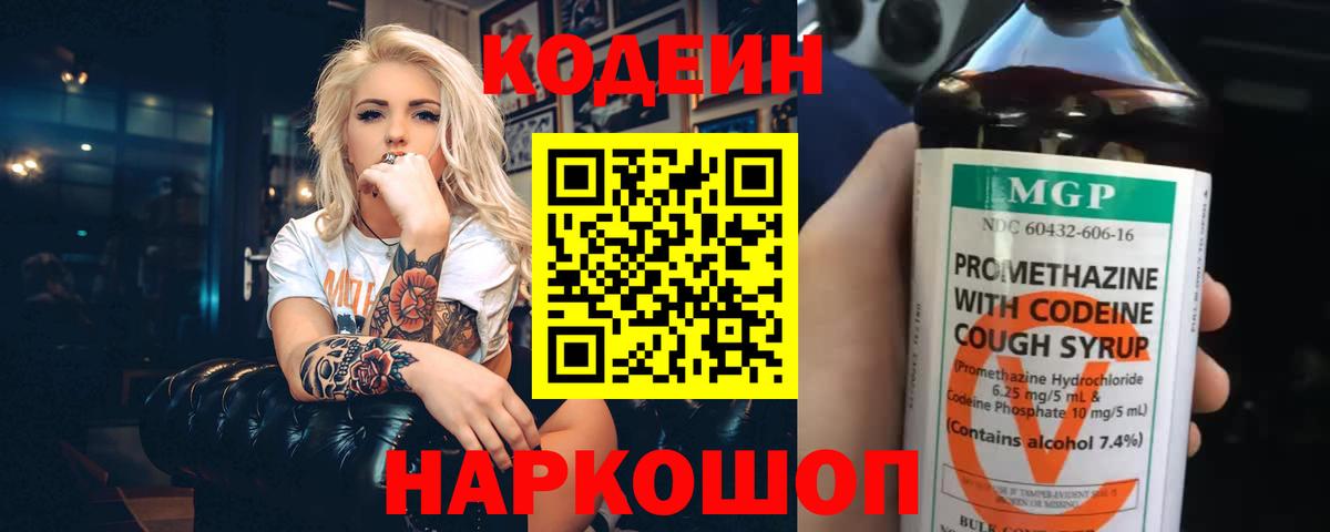 Codein Purple Drank Красноярск