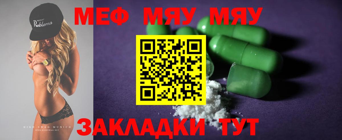 МЕФ VHQ  МЕФ кристаллы  МЯУ-МЯУ  купить закладку  Мефедрон  Красноярск  Вход с VPN 